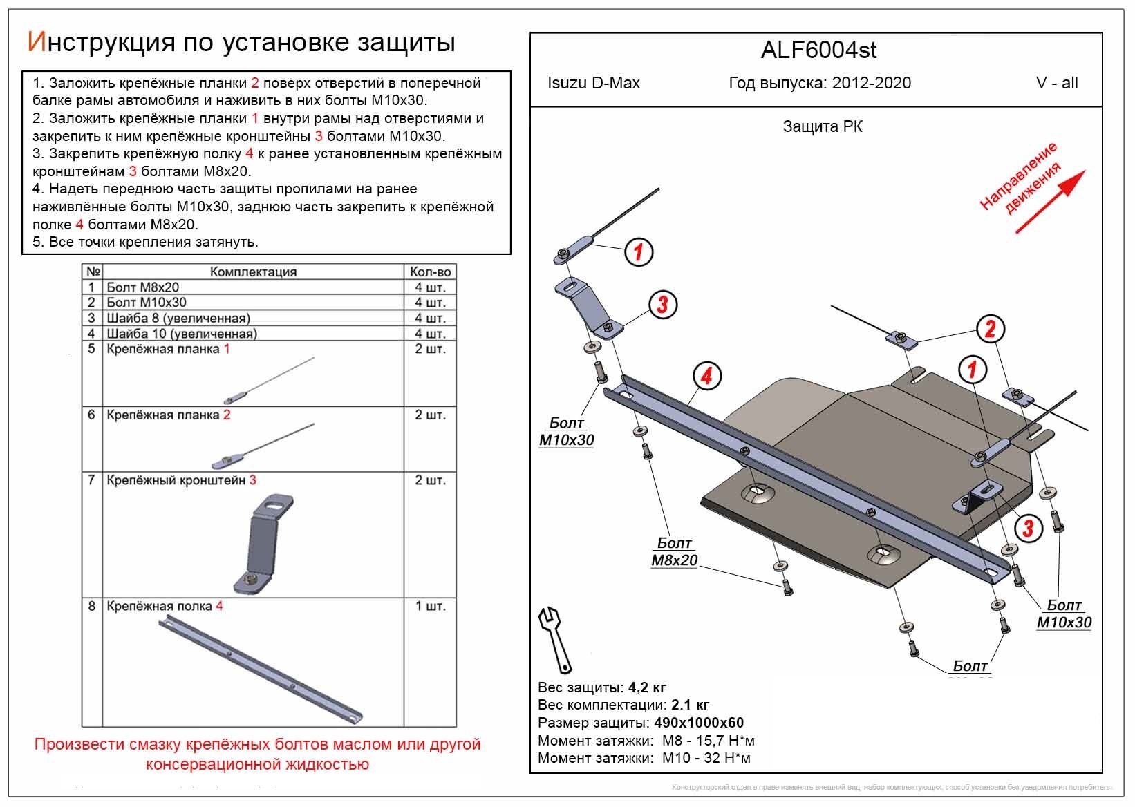 Защита РК для Isuzu D-Max II Рестайлинг