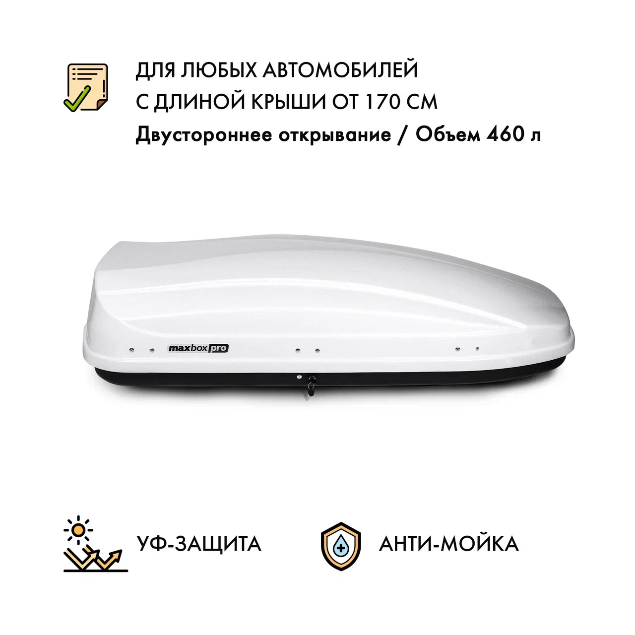 Автобокс MaxBox PRO 460 (малый) двустороннее открывание