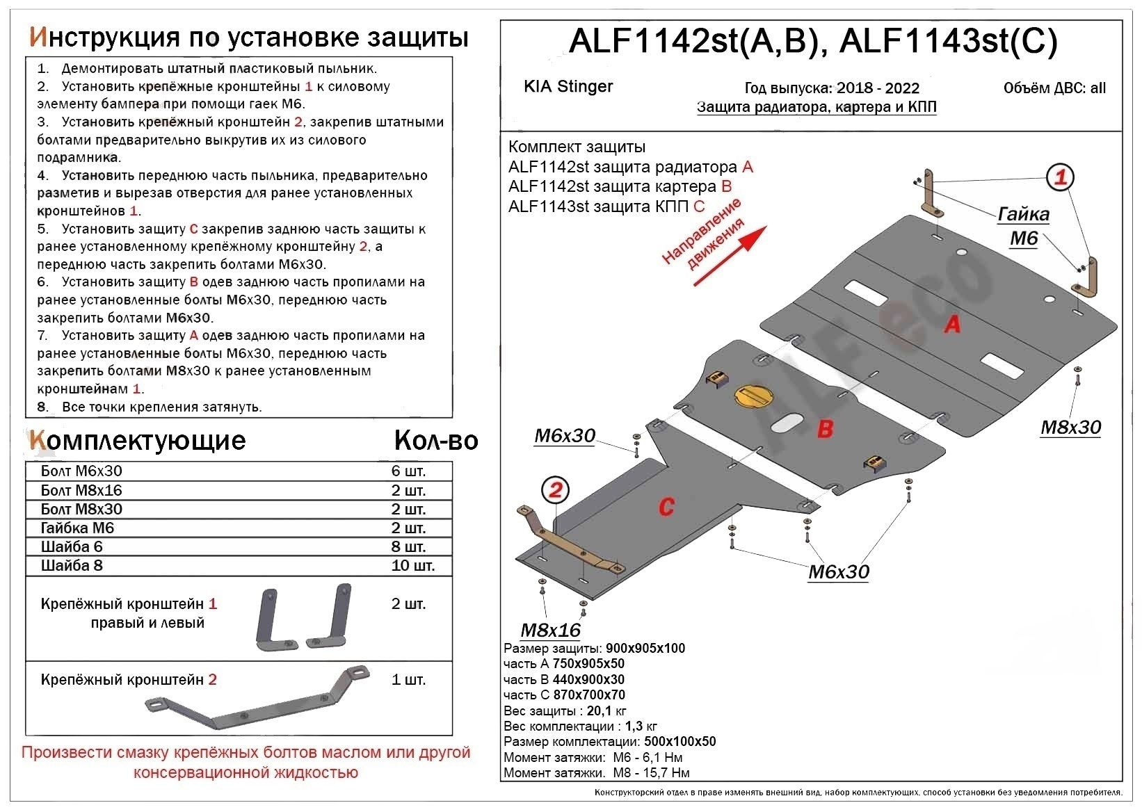 Защита радиатора и рулевой рейки для Kia Stinger I Рестайлинг