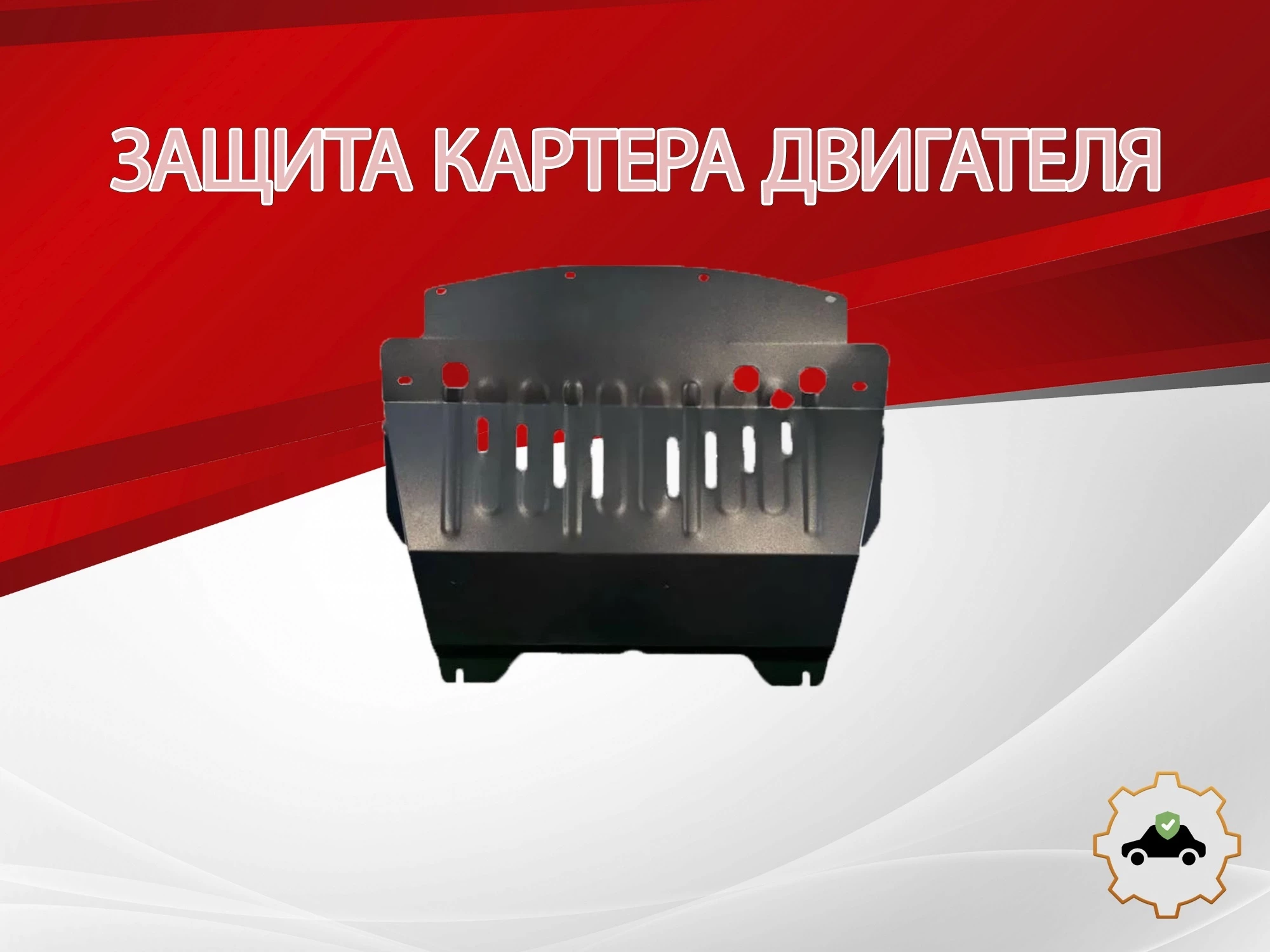 Защита картера для Nissan Fuga I