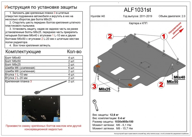 Защита картера и КПП для Hyundai i40 I  Alfeco ALF1031AL