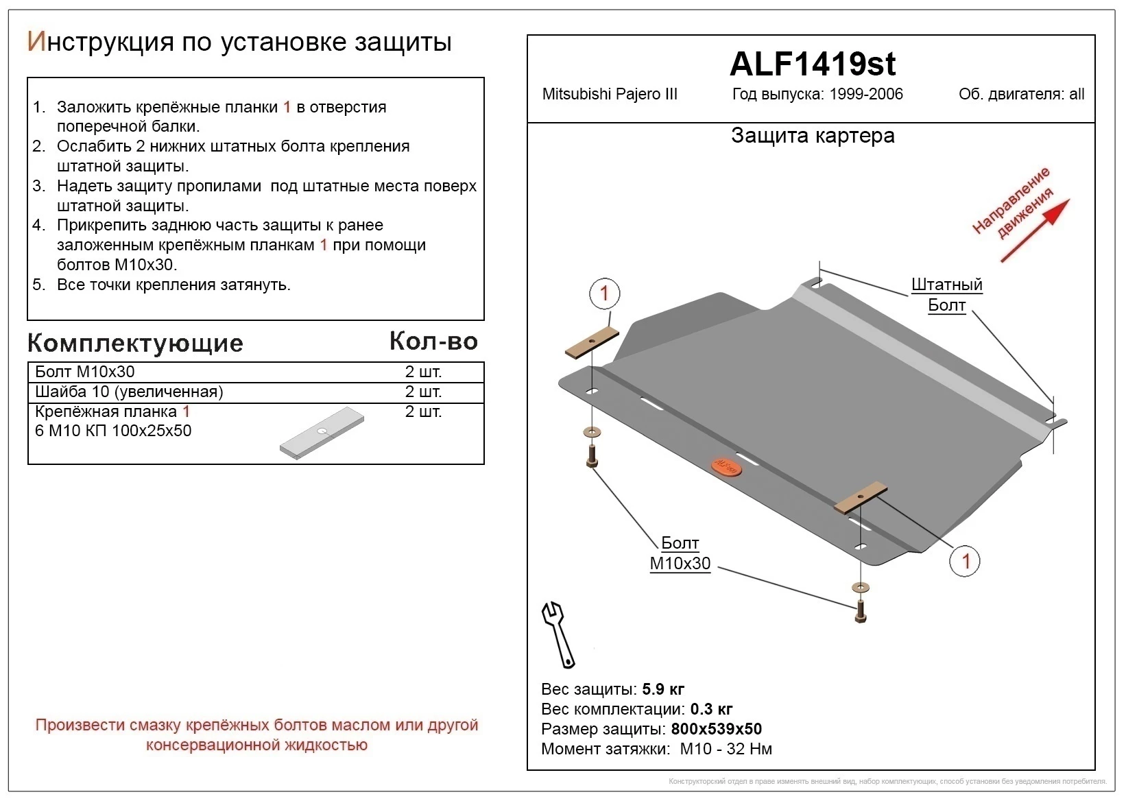 Защита картера для Mitsubishi Pajero III Рестайлинг