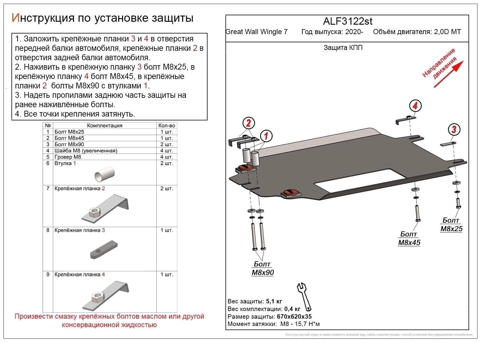 Защита КПП для Great Wall Wingle 7