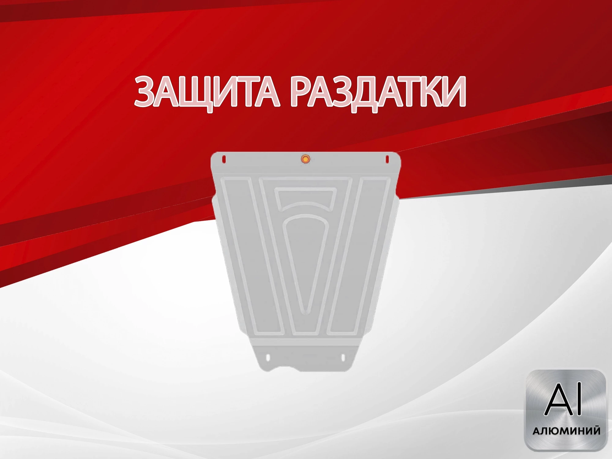 Защита РК для Suzuki Grand Vitara III Рестайлинг