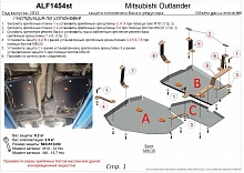 Защита топливного бака и редуктора заднего моста (3 части) для Mitsubishi Outlander III Рестайлинг 2