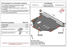 Защита картера и КПП для Honda CR-V II Рестайлинг