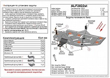 Защита топливного бака для LADA (ВАЗ) Largus I