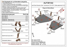 Защита топливного бака (2 части) для Land Rover Discovery Sport I
