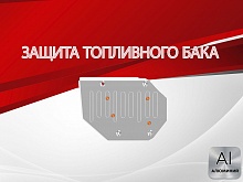 Защита топливного бака для MG HS II