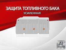 Защита топливного бака для Daihatsu Taft II