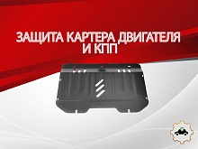 Защита картера и КПП для Fiat Punto III Grande Punto