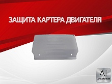 Защита радиатора и рулевой рейки для BMW 5 серии VI (F10/F11/F07)