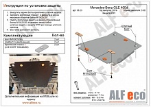 Защита КПП для Mercedes-Benz GLE II (V167)