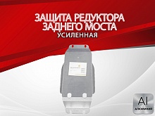 Защита редуктора заднего моста для Subaru XV I