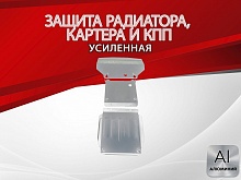 Защита радиатора, картера и кпп (3 части) для Mercedes-Benz M-Класс AMG I (W163) Рестайлинг