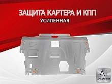 Защита картера и КПП для Volvo XC60 I