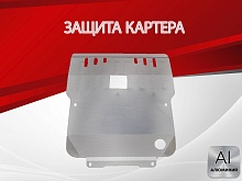 Защита картера для ТагАЗ Road Partner