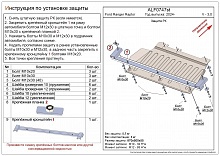 Защита РК для Ford Ranger T6.2