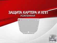 Защита картера и КПП для Chery Tiggo 9 I