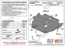 Защита картера и КПП для Ford S-MAX I