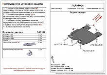 Защита картера для Ford Explorer IV