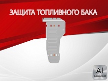 Защита топливного бака для Mitsubishi L200 VI