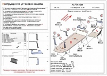 Защита топливного бака 2 части для JAC T9 I 