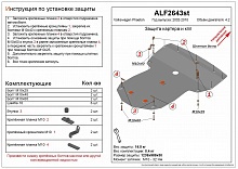 Защита картера и КПП для Volkswagen Phaeton I