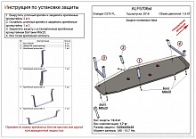 Защита топливного бака для Changan CS75 I Рестайлинг 2