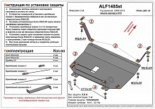 Защита картера и КПП (малая) для Mitsubishi Colt VI (Z20/Z30)