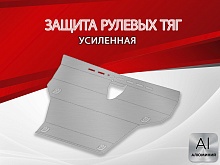 Защита рулевых тяг для Land Rover Range Rover Sport I Рестайлинг