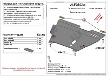 Защита картера и КПП для Lifan Breez (520)