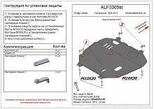 Защита картера и КПП для Dodge Caliber I
