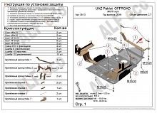 Усиленная защита МКПП  и РК для УАЗ Patriot I Рестайлинг 3