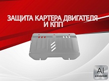 Защита картера и КПП для Fiat Punto II Рестайлинг