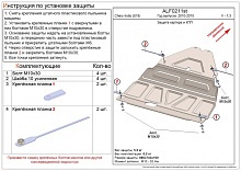 Защита картера и КПП для Chery IndiS (S18D) I