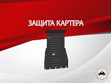 Защита картера для Daihatsu Hijet X