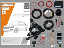 Комплект штатной электрики для фаркопа с блоком 7.2-13Pin для Skoda Rapid II