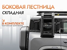 Боковая складная алюминиевая лестница для Jetour T2