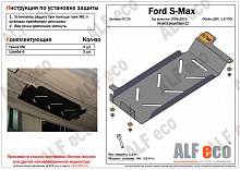 Защита радиатора для Ford S-MAX I