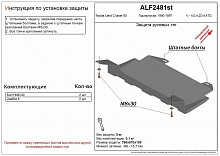 Защита рулевых тяг для Toyota Land Cruiser 80 Series