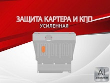 Защита картера и КПП для Livan X3 Pro