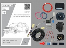 Комплект штатной электрики для фаркопа с блоком 7.2-7Pin для Suzuki SX4 II (S-Cross) Рестайлинг