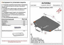 Защита картера и МКПП для Suzuki Splash I