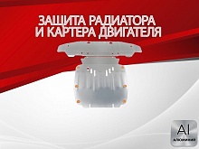 Защита радиатора и картера (2 части) для Audi Q7 I (4L) Рестайлинг