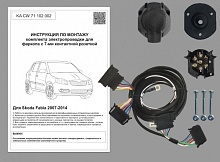 Комплект штатной электрики для фаркопа для Skoda Fabia II Рестайлинг