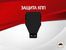 Защита КПП для Mercedes-Benz E-Класс III (W211, S211) Рестайлинг