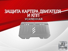 Защита картера и КПП для Fiat Punto II Рестайлинг