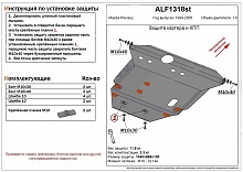Защита картера и КПП для Mazda Premacy I (CP)