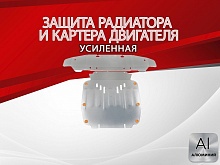 Защита радиатора и картера (2 части) для Audi Q7 I (4L) Рестайлинг